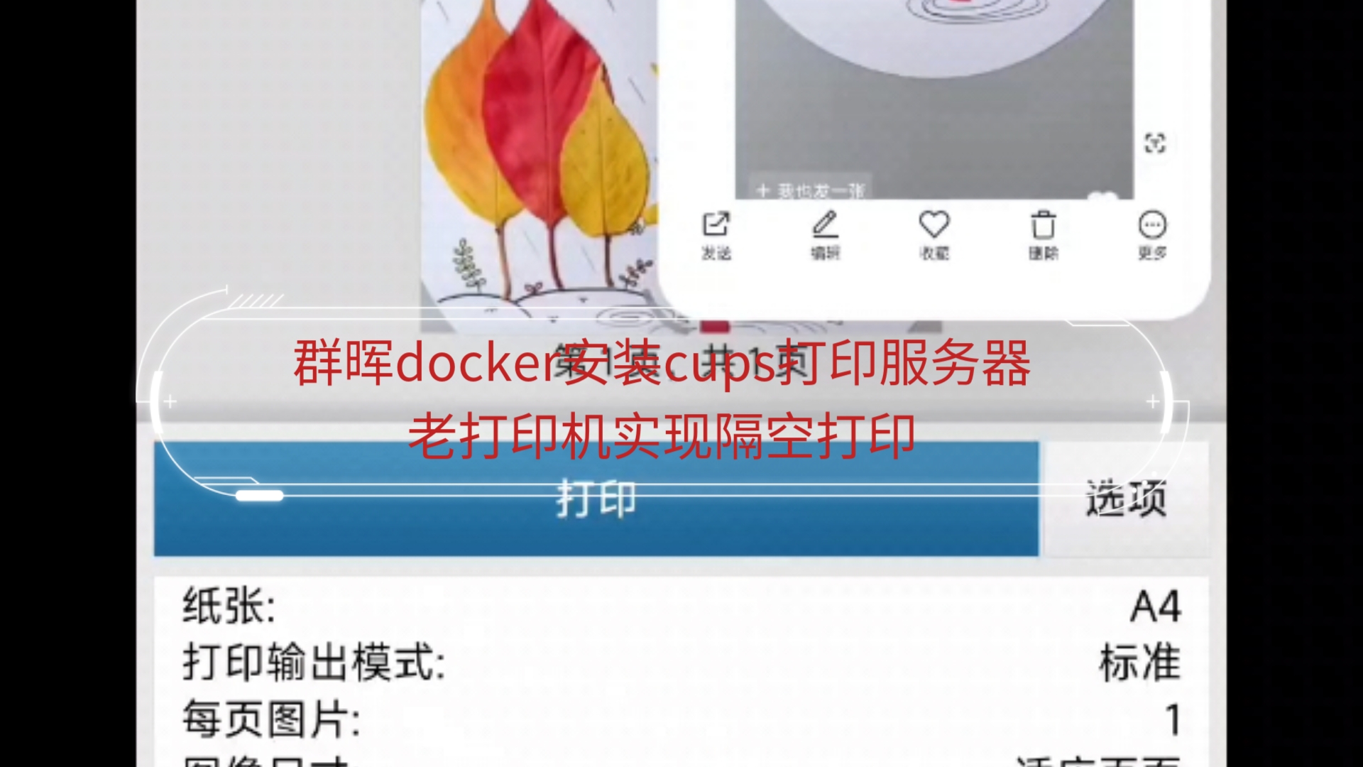 群晖docker安装cups打印服务器,老打印机实现隔空打印哔哩哔哩bilibili