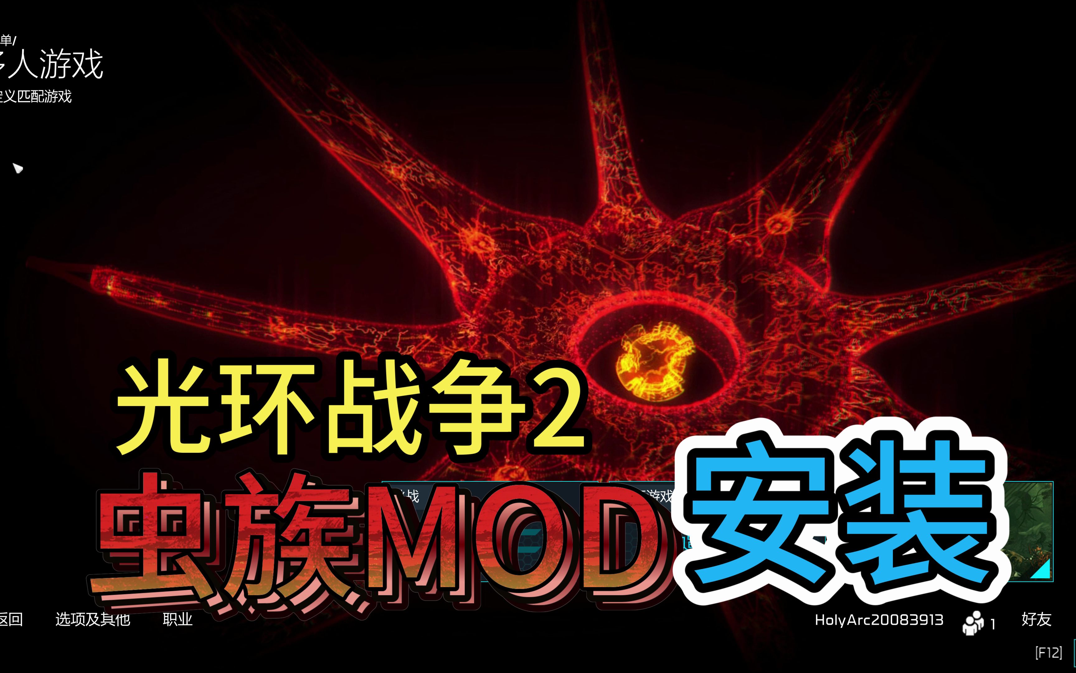 [图]【光环战争2】虫族MOD如何下载安装（简介中提供下载）