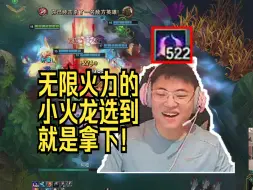 Download Video: UZI无限火力小火龙520层被动Q都喷出花来了！！