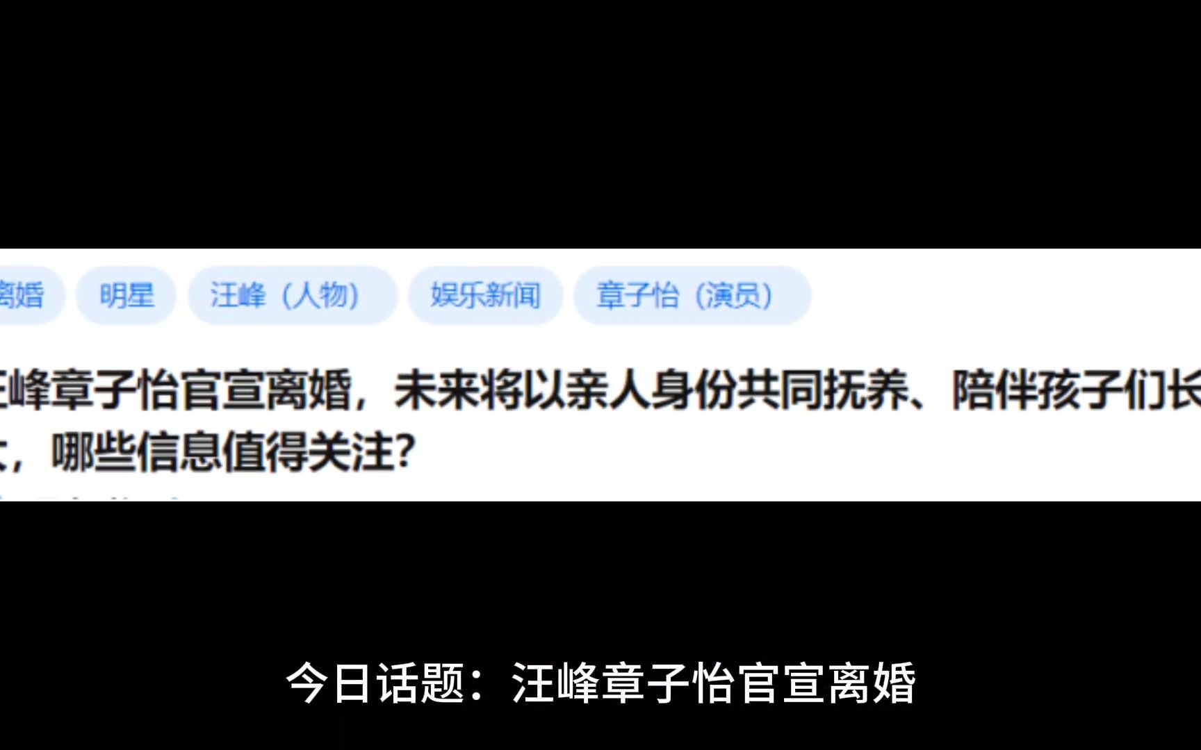 汪峰章子怡官宣离婚,未来将以亲人身份共同抚养、陪伴孩子们长大,哪些信息值得关注?哔哩哔哩bilibili