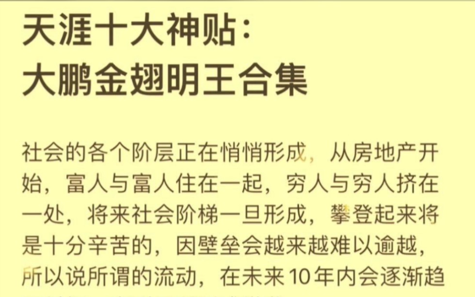 天涯神贴之明王篇.天涯神贴大鹏金翅明王,独特的视角,犀利的言语,帮助开悟哔哩哔哩bilibili