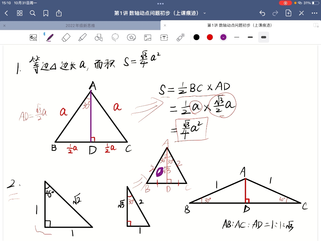 初二上数学几何模型全集|等边三角形面积+特殊三角形三边比例.大模型,小模型,我通通总结出来.三角形全等轴对称勾股定理的模型很多,不论你买了万...