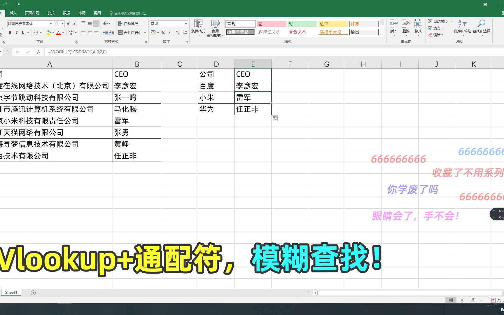 Excel技巧:VLOOKUP函数和通配符搭配,用来模糊查询!哔哩哔哩bilibili