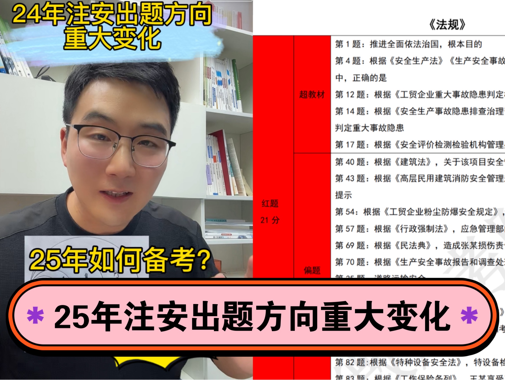 今年安全工程师出题方向发生重大变化!25年注安备考要这样学!哔哩哔哩bilibili