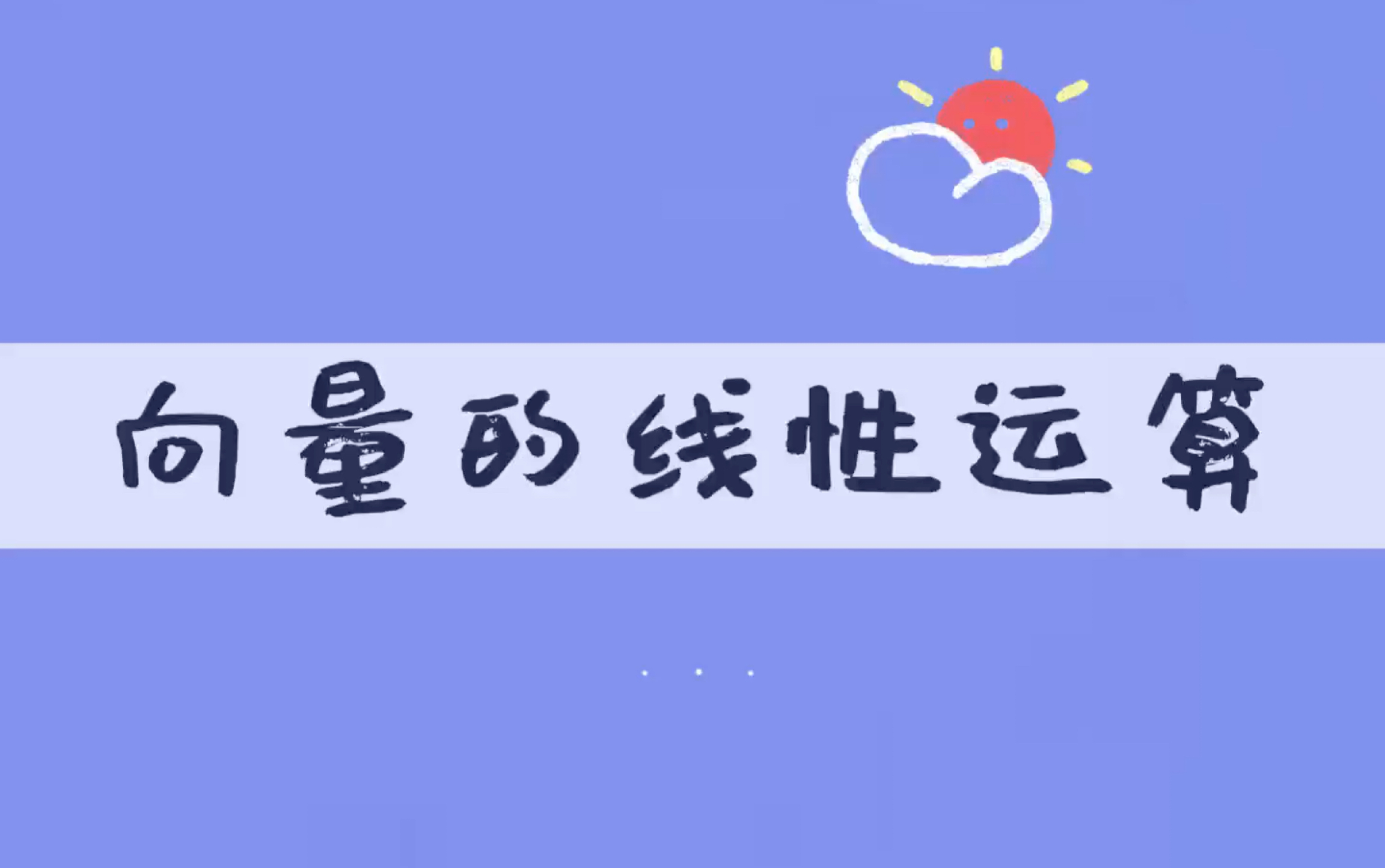 [图]【平面向量】向量的加法、减法、数乘｜基础（主要关注三角形法则