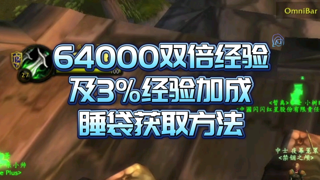 [图]魔兽世界:P2新任务新道具干果双倍经验以及3%经验加成睡袋获取详细流程