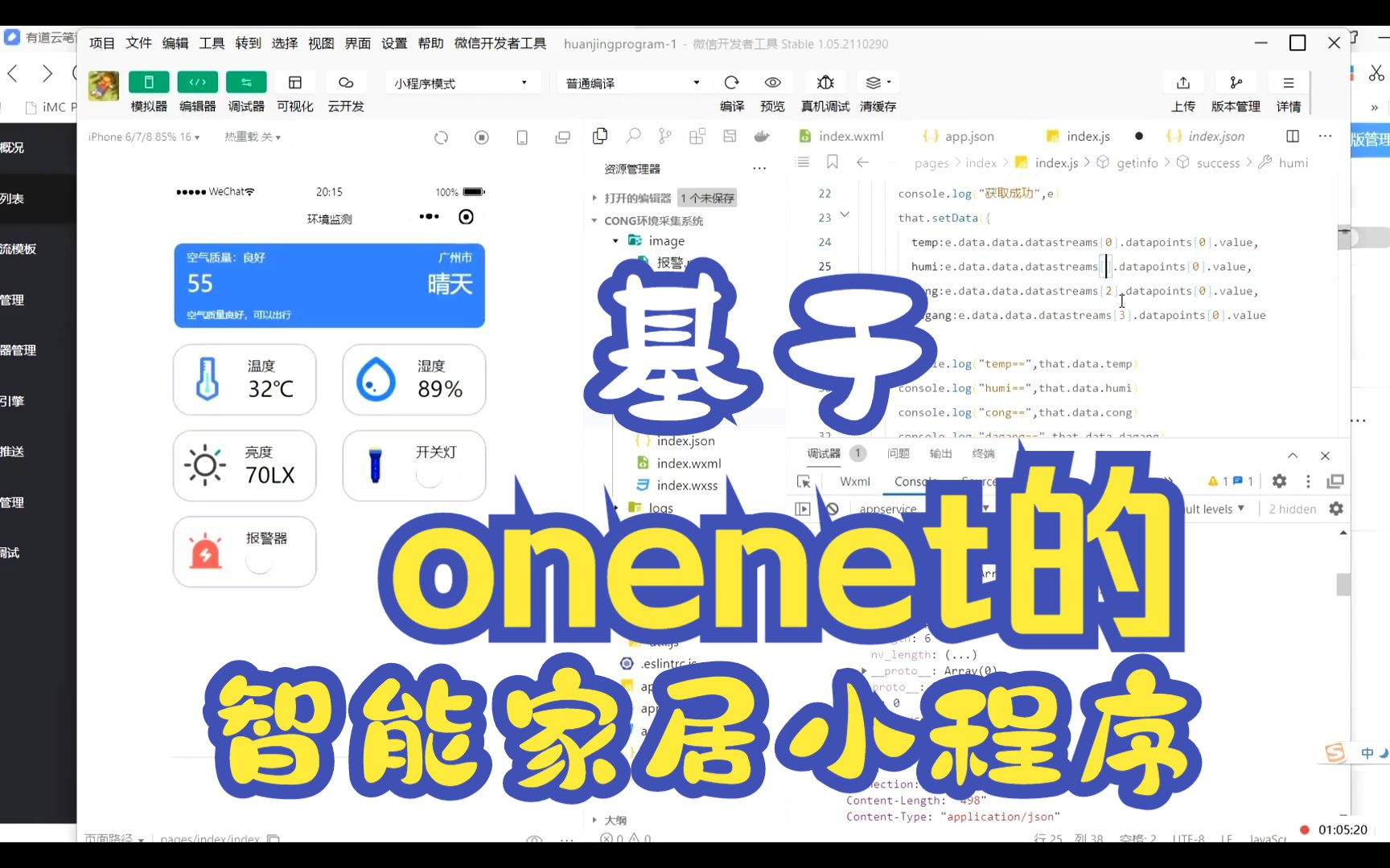 基于onenet的智能家居小程序讲解哔哩哔哩bilibili