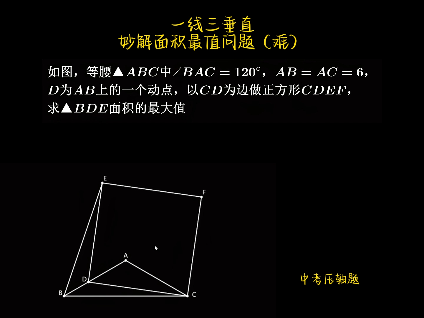 一线三垂直巧解面积最值压轴题哔哩哔哩bilibili