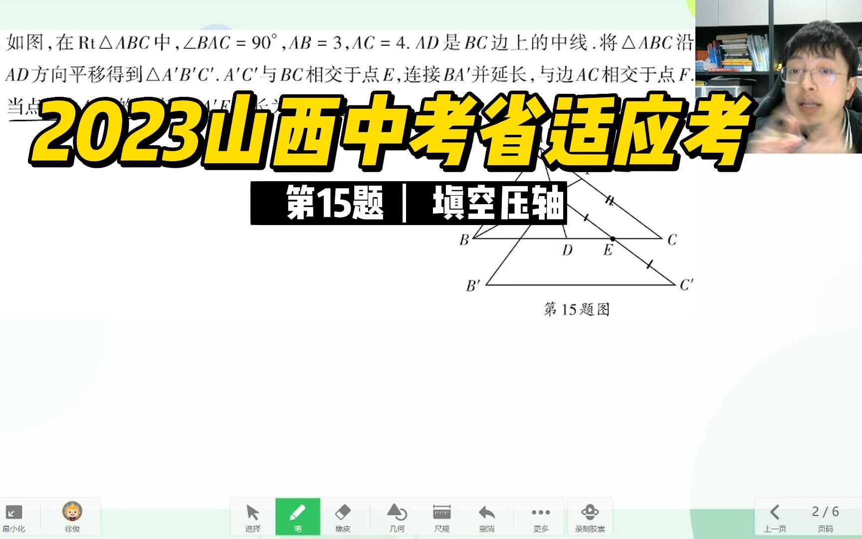 2023山西中考风向标——省适应考第15题填空压轴哔哩哔哩bilibili