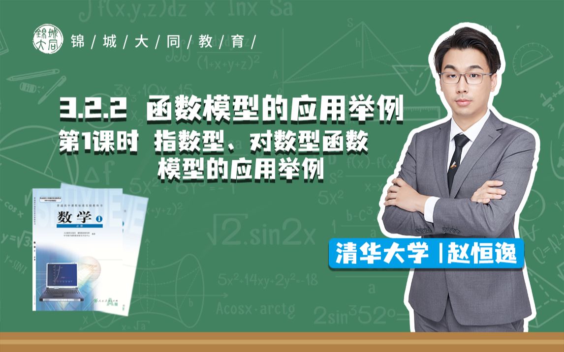 高中数学必修一 P31指数型、对数型函数模型的应用举例哔哩哔哩bilibili