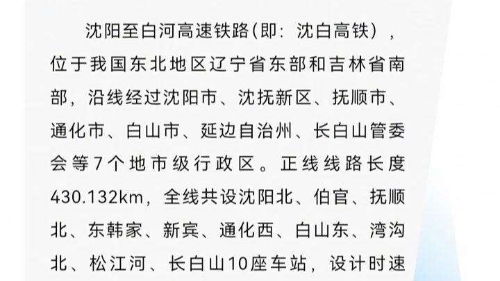 蘇州江南嘉捷電梯有限公司 沈白高鐵