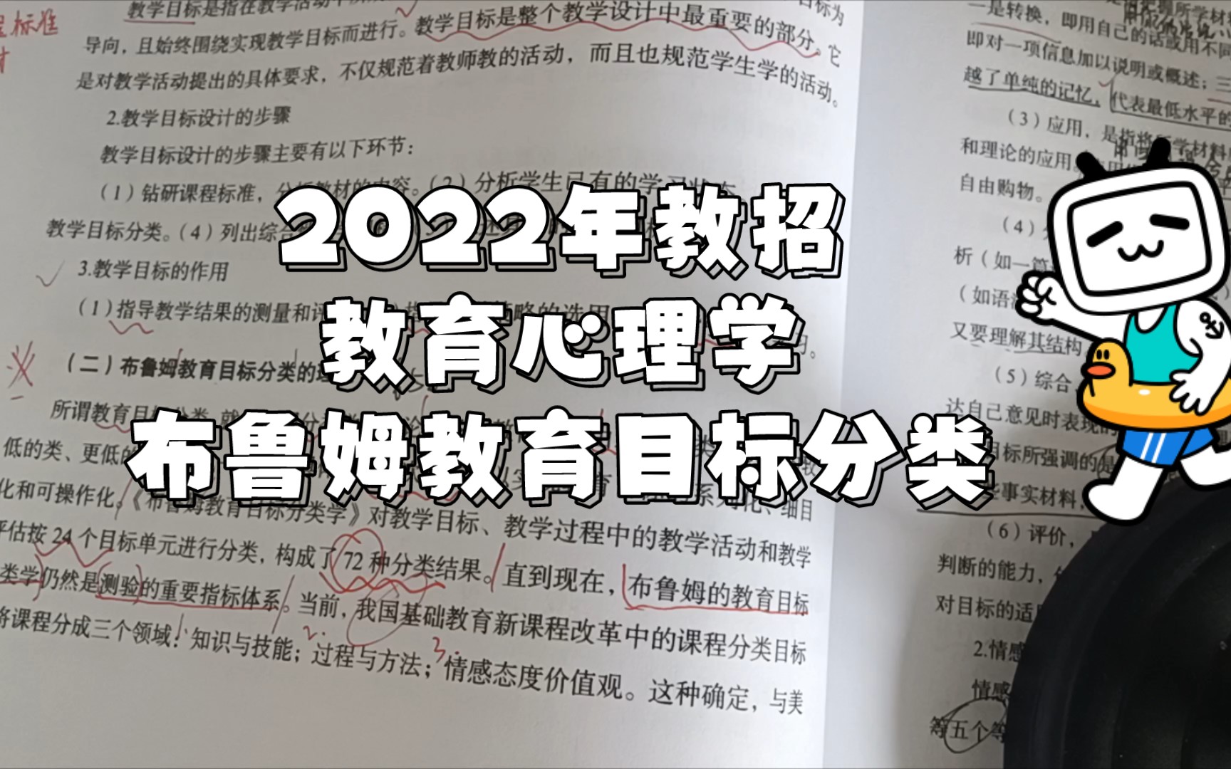 【2022年教招】教育心理学|布鲁姆教育目标分类哔哩哔哩bilibili