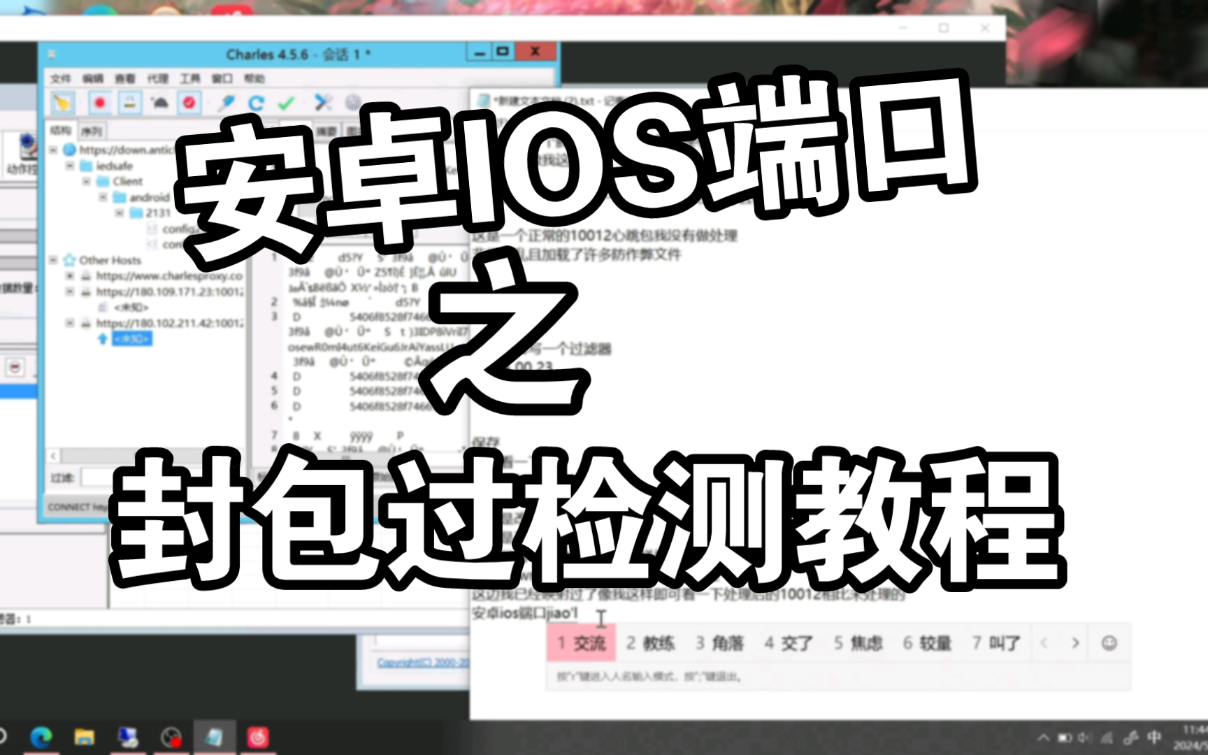 安卓IOS端口教程之封包过检测哔哩哔哩bilibili