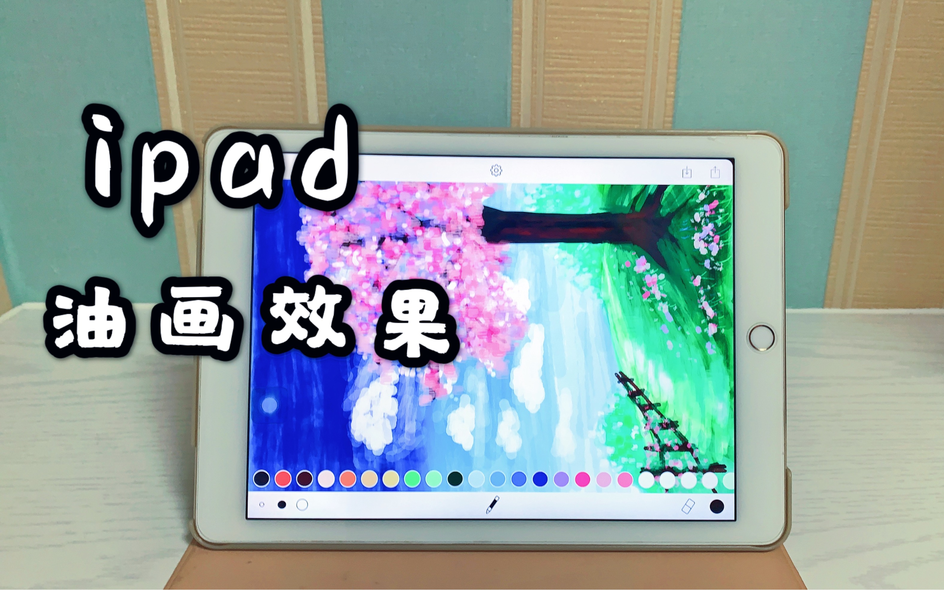 用ipad可以画出油画效果吗?挑战某音上的绘画视频哔哩哔哩bilibili