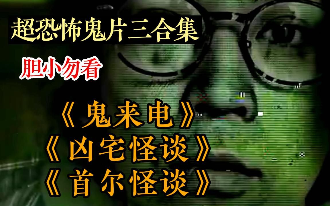 【午夜惊魂】胆小必看!