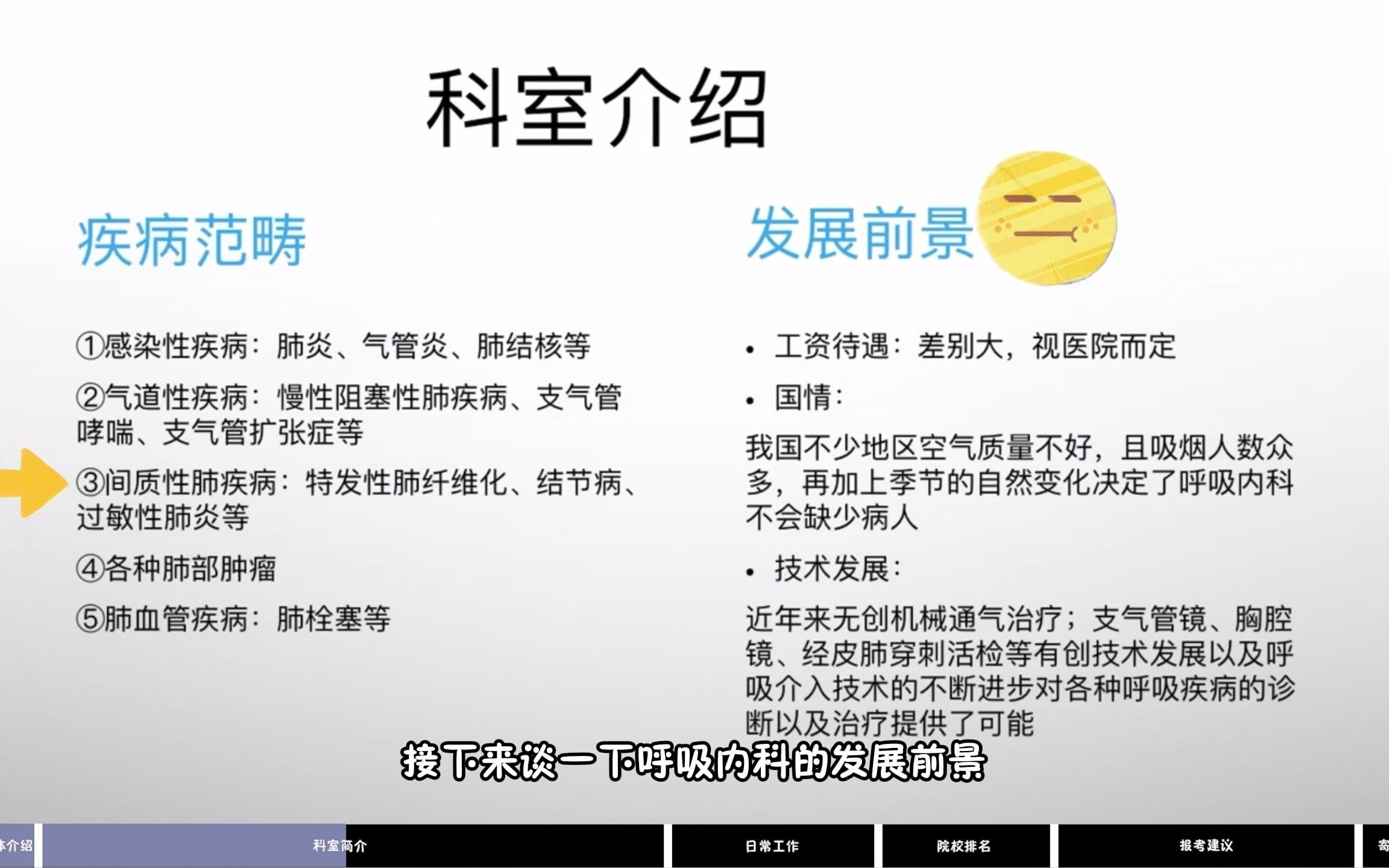 医学考研报考小知识之呼吸内科哔哩哔哩bilibili