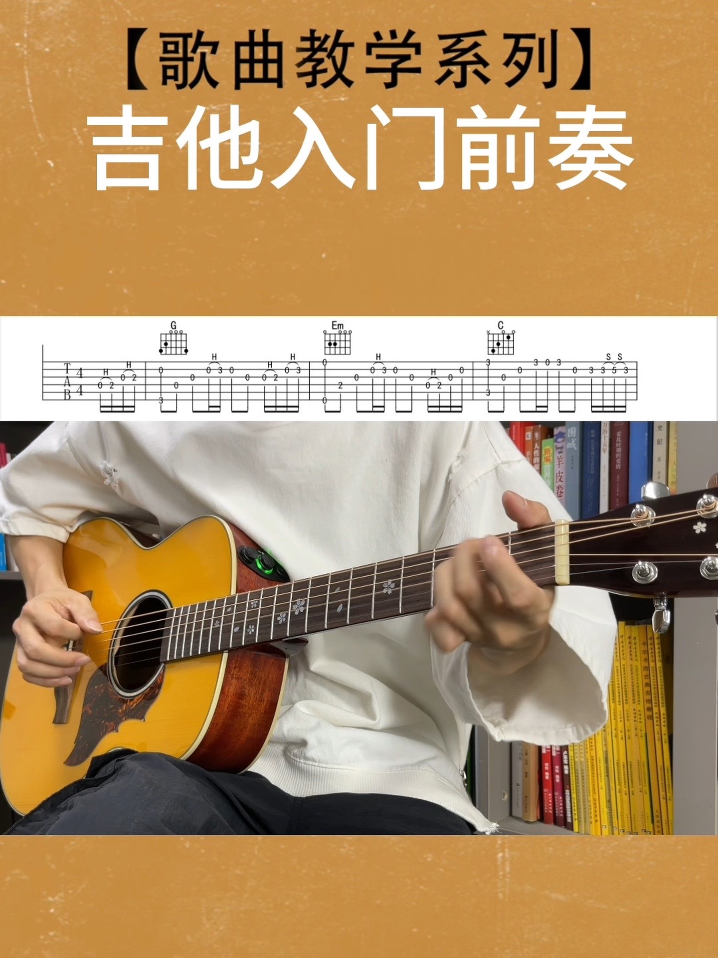 吉他入门曲目练习