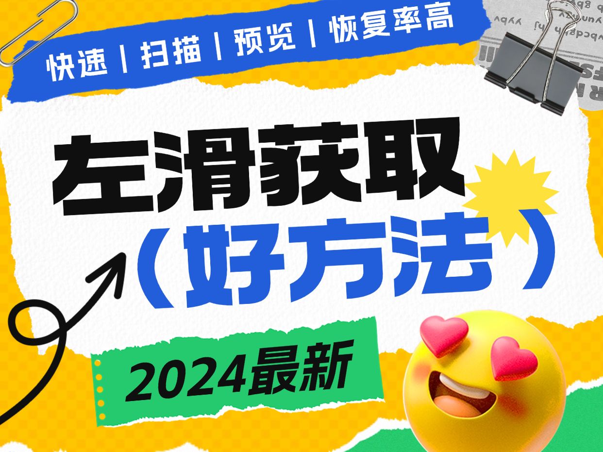 【数据恢复】u盘文件或目录损坏且无法读取怎么修复?3种方法强力推荐哔哩哔哩bilibili