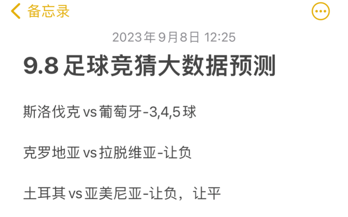 9.8足球大数据预测