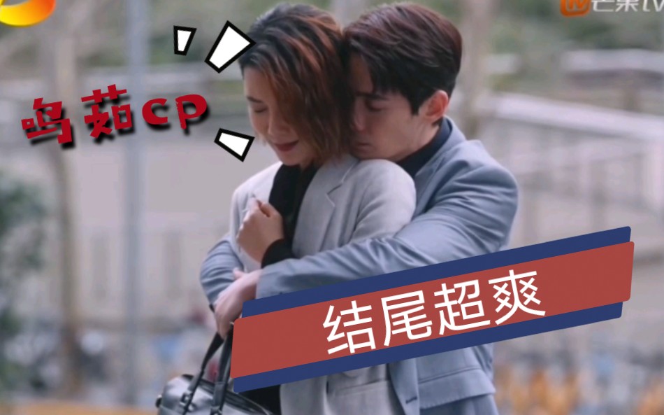 【朱一龙×车晓】鸣茹cp.结局超爽!