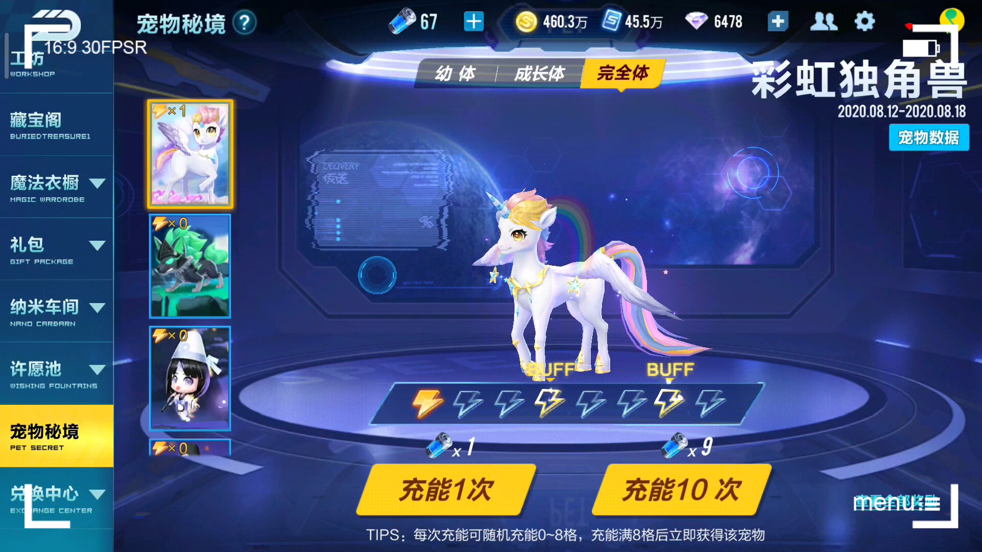 【qq飞车手游抽奖】道具辅助超强宠彩虹独角兽