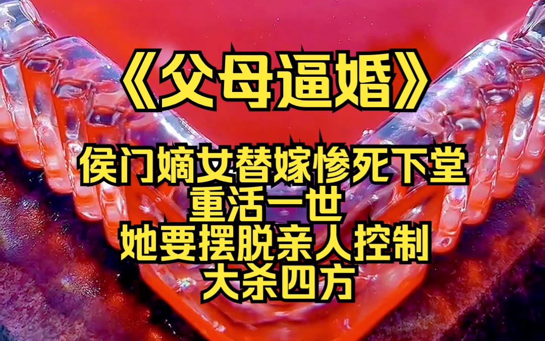 重活一世,她不要再受人摆布,也要给自己讨一个公道.毫不犹豫的选择了曾经那个一无是处的纨绔未婚夫,只是和传说中的他有点不一样.她打架,他递刀...