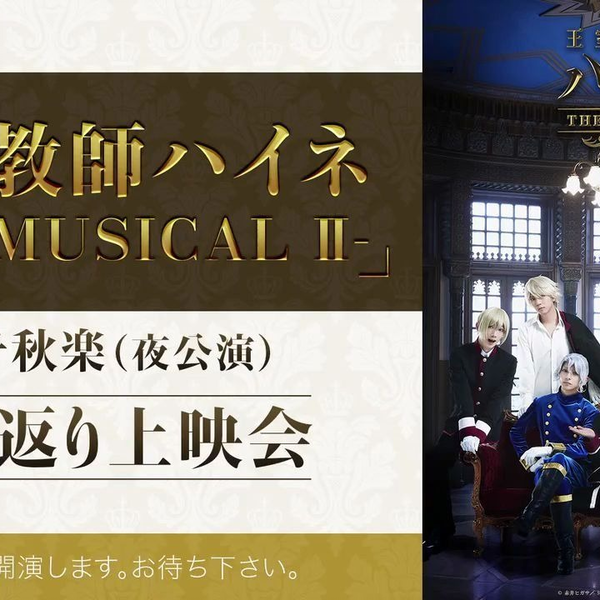 20190517 王室教師ハイネ-THE MUSICAL Ⅱ-_哔哩哔哩_bilibili