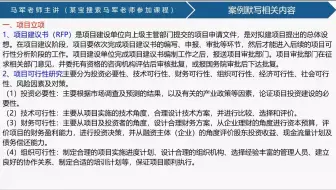 软考中级系统集成项目管理工程师考试案例分析默写相关内容-马军老师视频