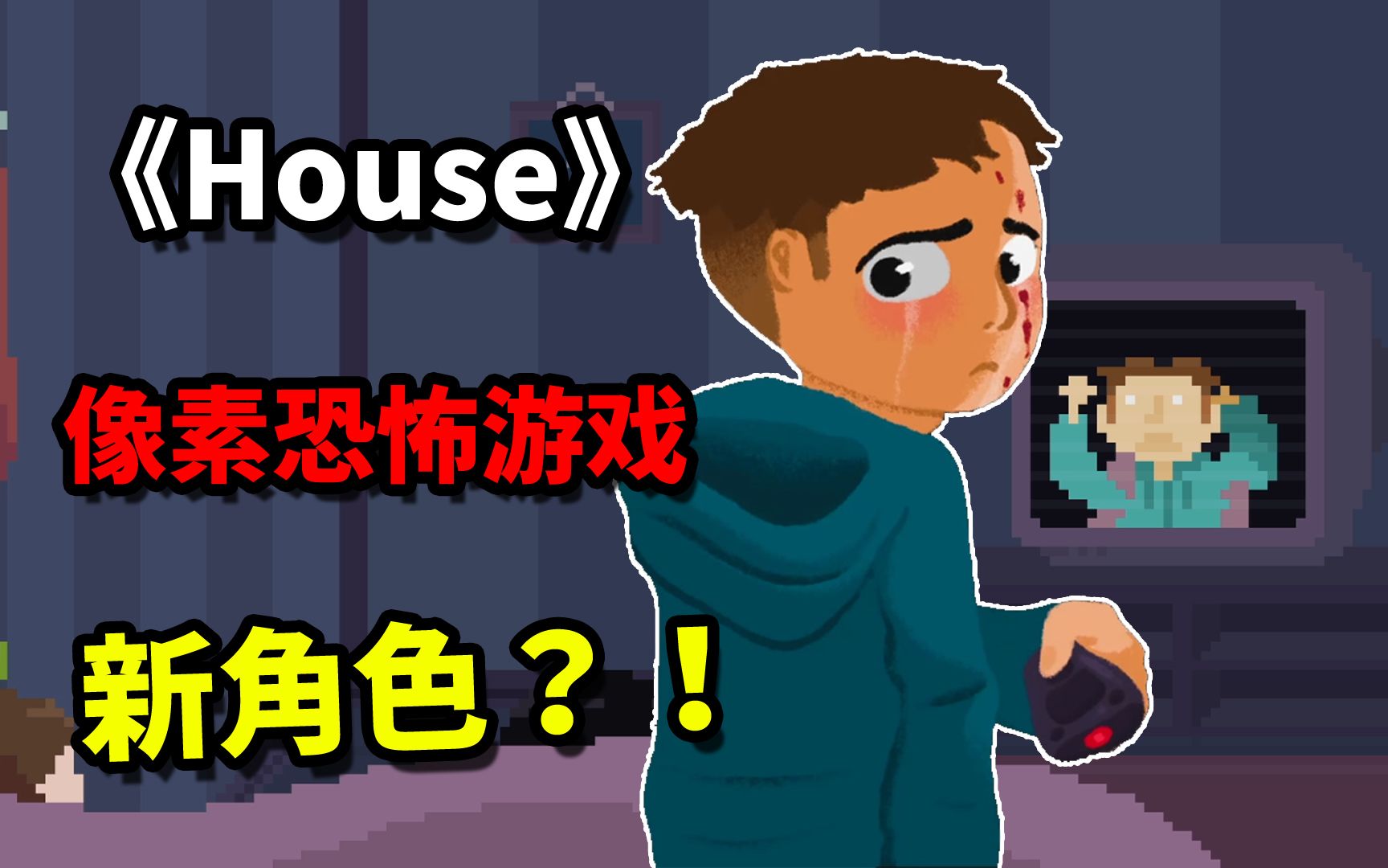 新主角?《house》官方新视频彩蛋 1.5中文版来啦!