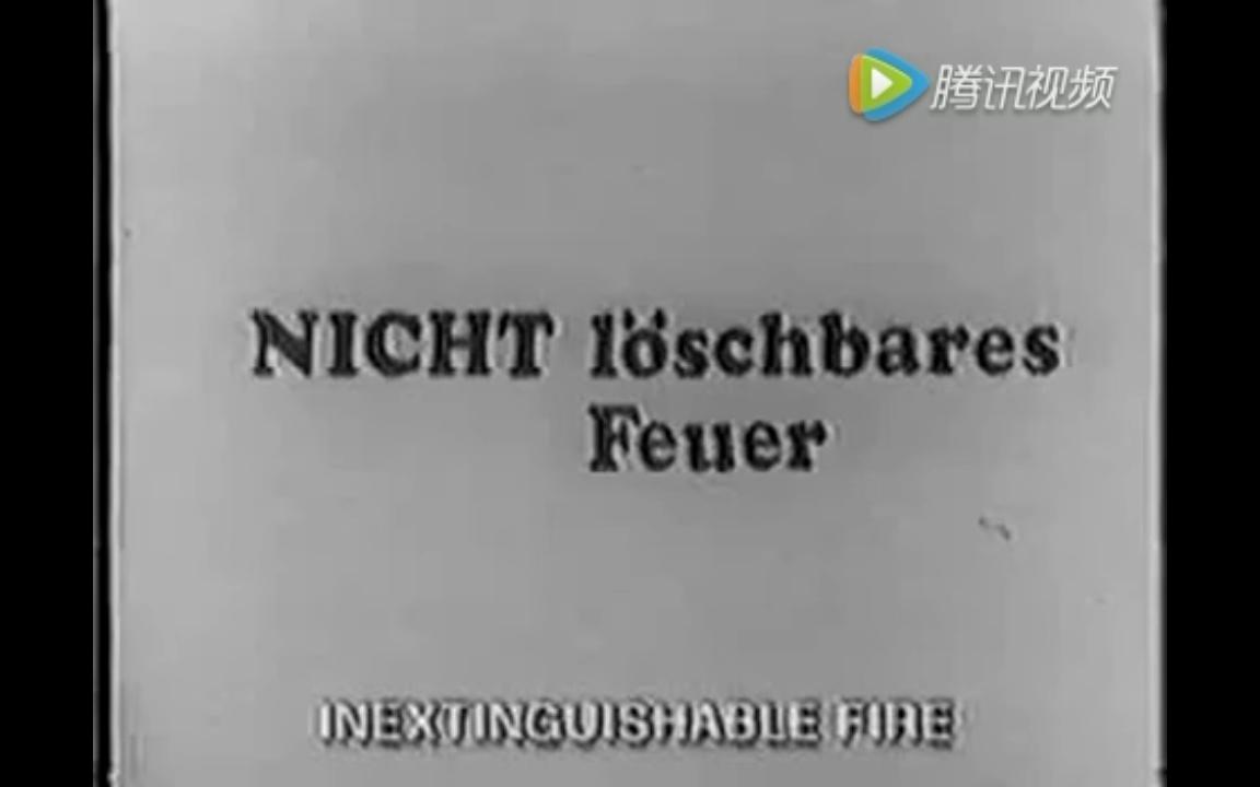 [图]不灭的火Nicht löschbares Feuer (1969)-哈伦·法罗基 The Inextinguishable Fire-Harun Farocki