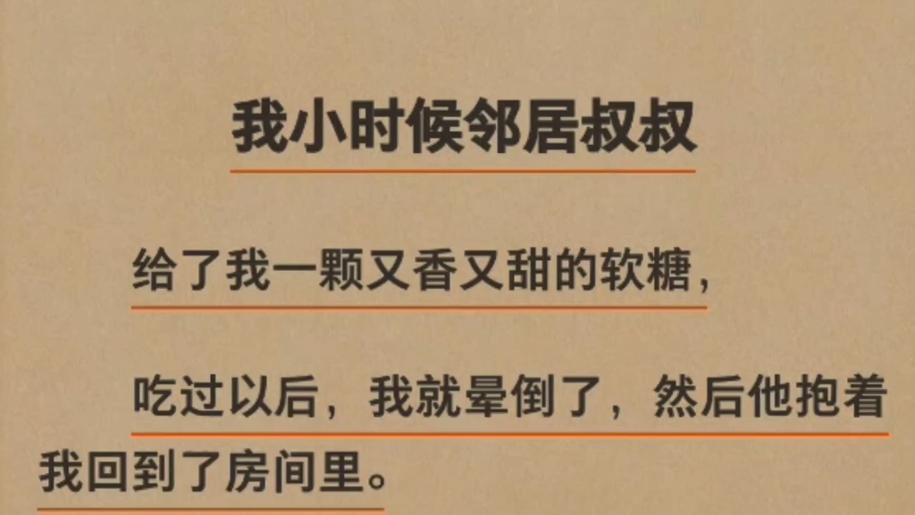 我小时候邻居叔叔给了我一颗又香又甜的软糖哔哩哔哩bilibili