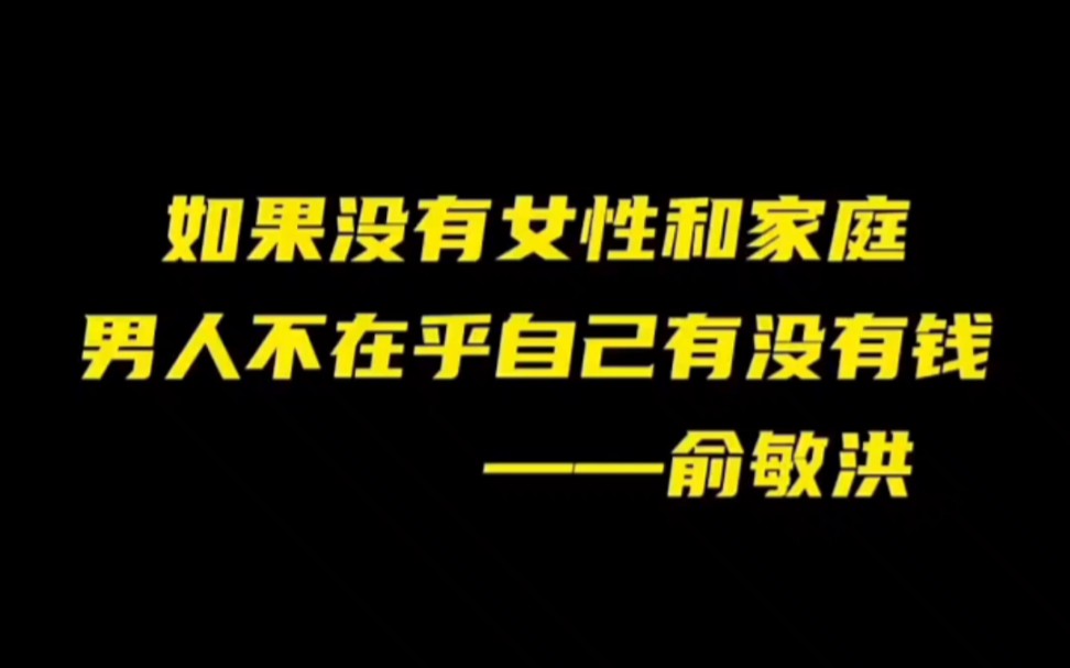 [图]如果没有女性和家庭，男人不会在乎自己有没有钱