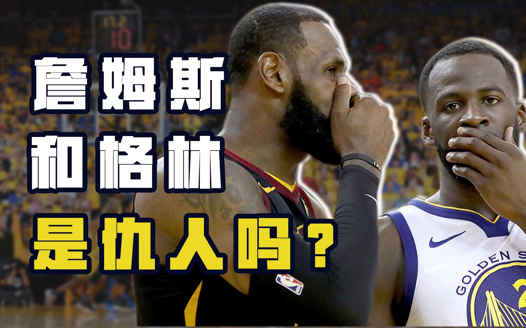 NBA恩仇录:詹皇让格林品尝胯下之辱,场下却是好友+商业伙伴哔哩哔哩bilibili