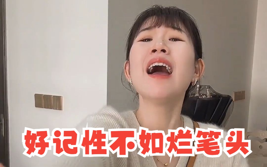 好记性不如烂笔头哔哩哔哩bilibili