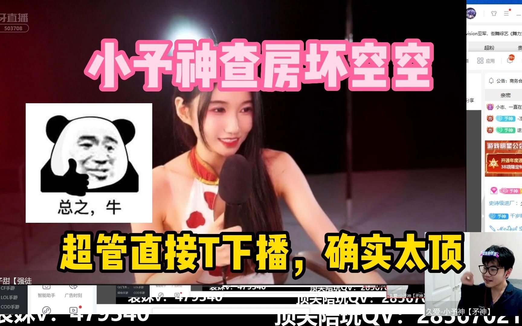 小予神巅峰赛连跪后查房坏空空,超管直接t下播,确实太顶!
