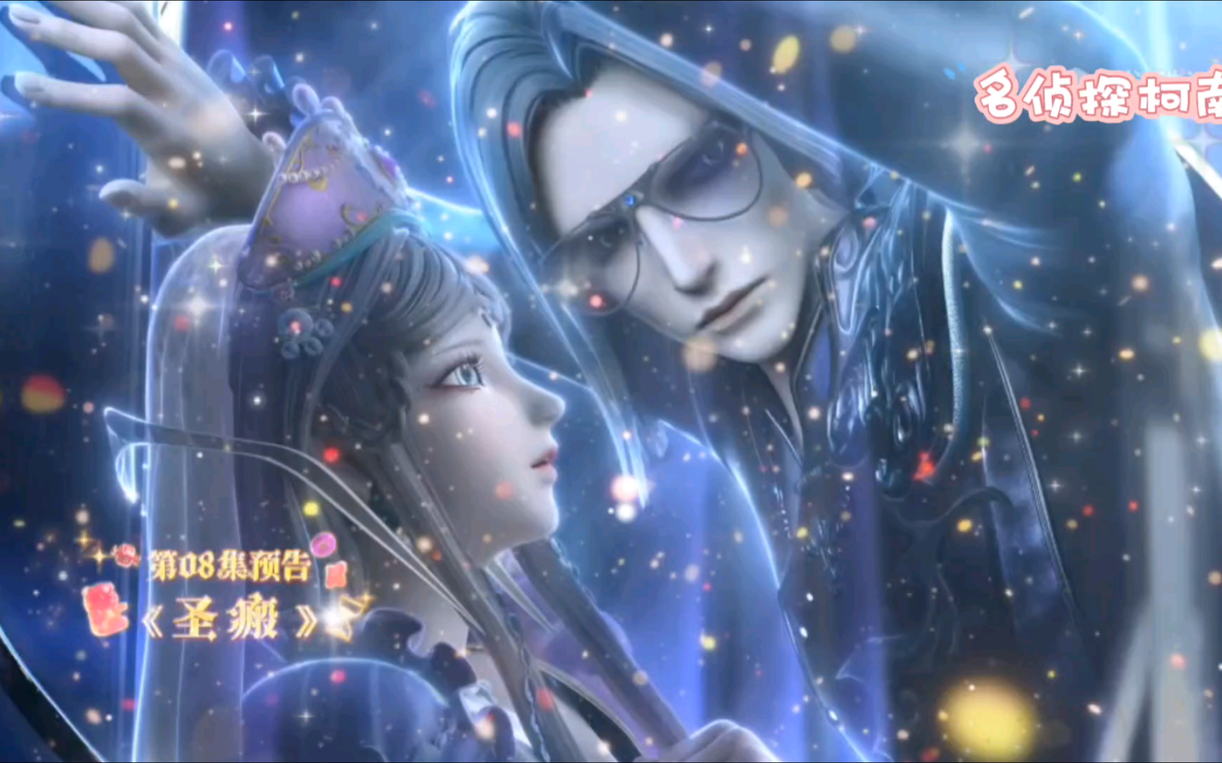 叶罗丽时间雨第8集预告【圣瘢】