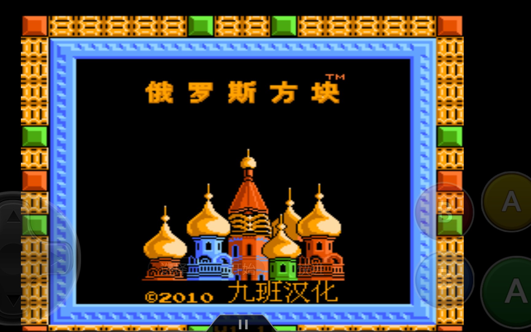 rainbow俄罗斯方块fc手机模拟器2倍速300