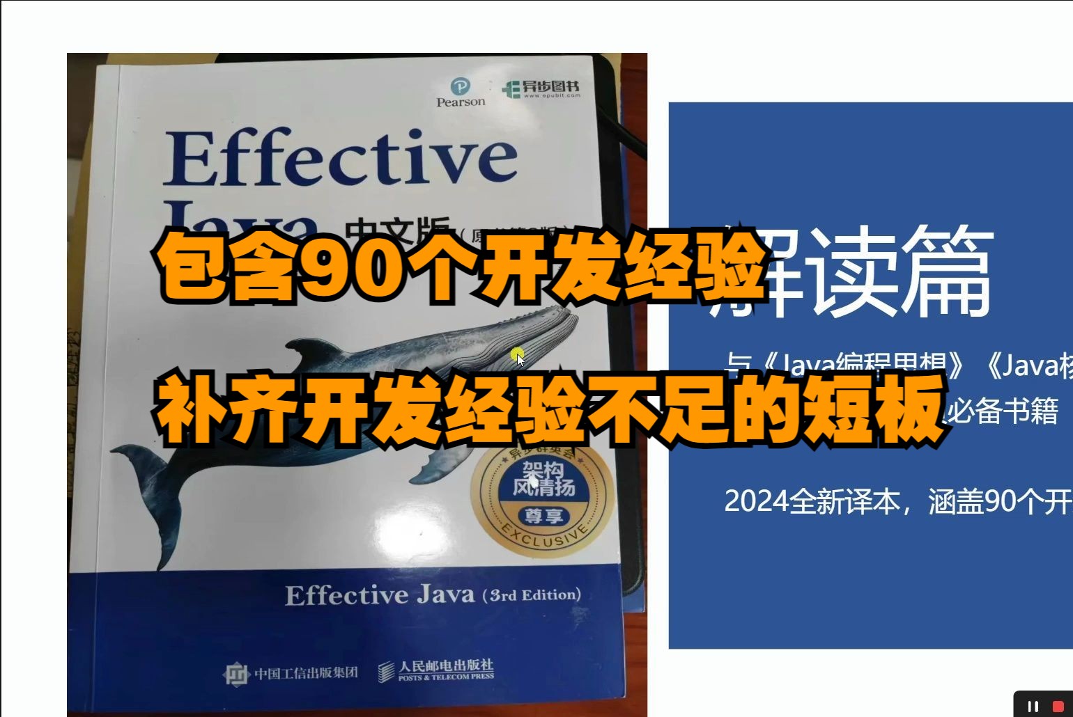 《Effective Java 2024全新译本解读》金融类项目如何得到精确计算结果哔哩哔哩bilibili