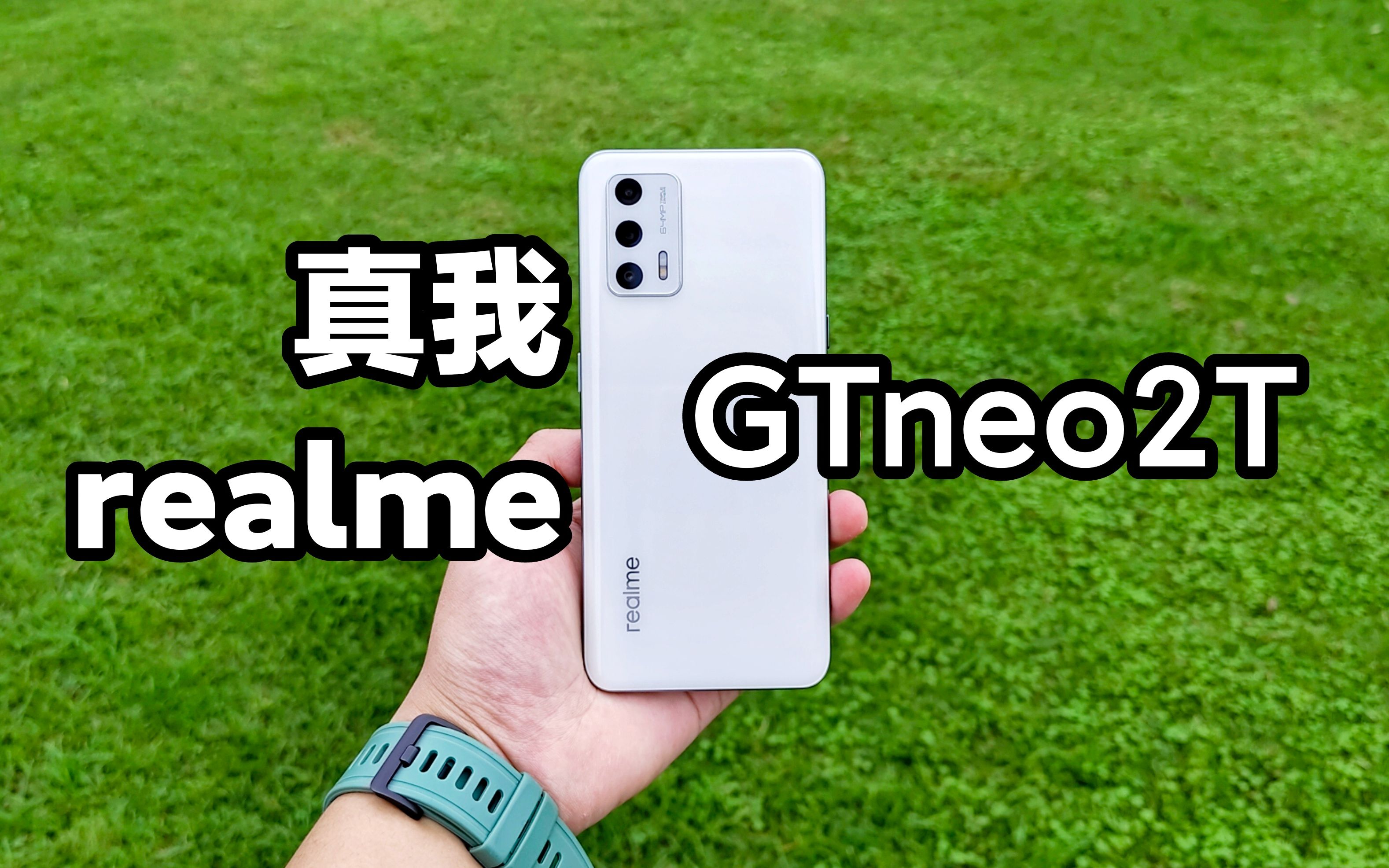 1369元就能买到跑分超70万12 256的手机,realme真我gtneo2t_哔哩哔哩