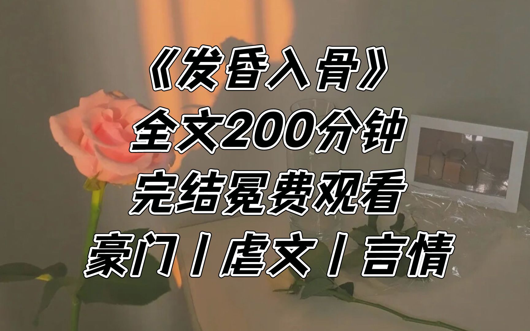 虐到极致的都市豪门言情,虐哭我!!哔哩哔哩bilibili