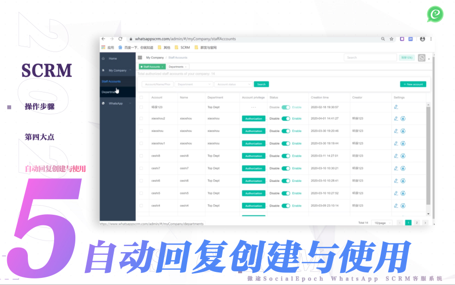 傲途SocialEpoch SCRM WhatsApp营销客服软件使用教程之 自动回复创建与使用哔哩哔哩bilibili