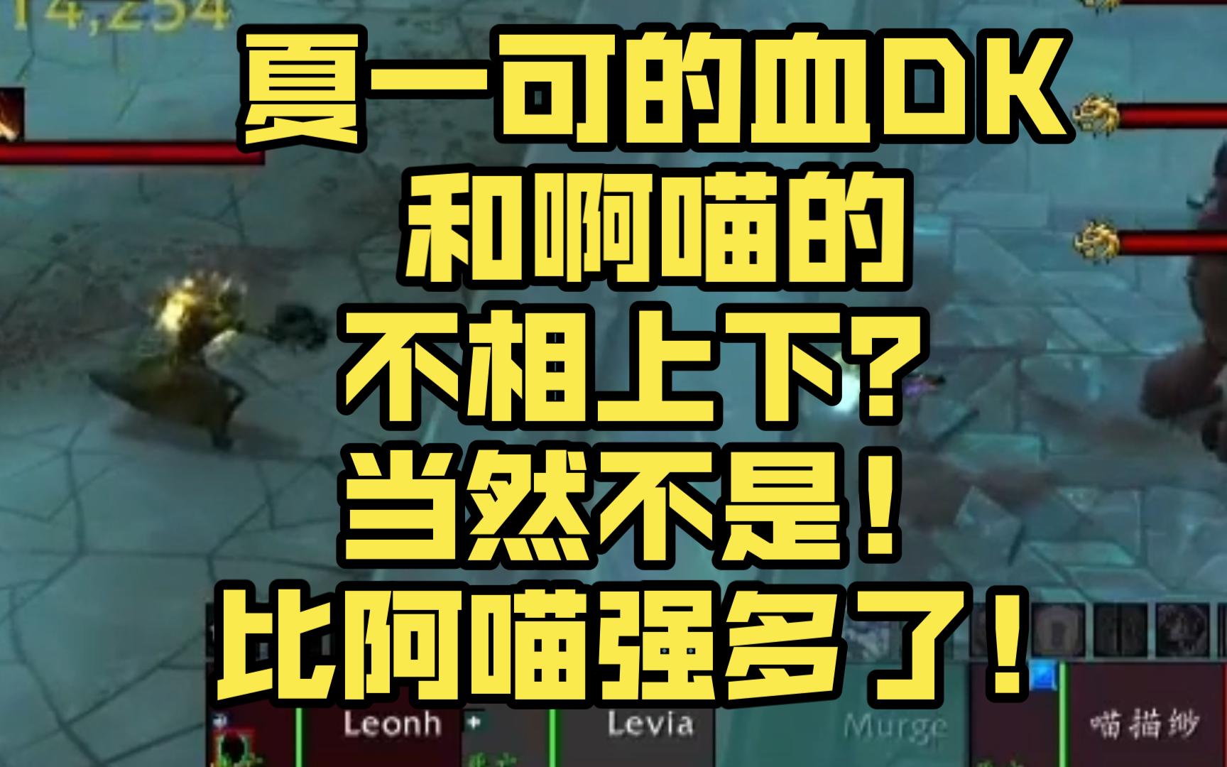 夏一可的血dk和啊喵的不相上下?当然不是!比阿喵强多了!