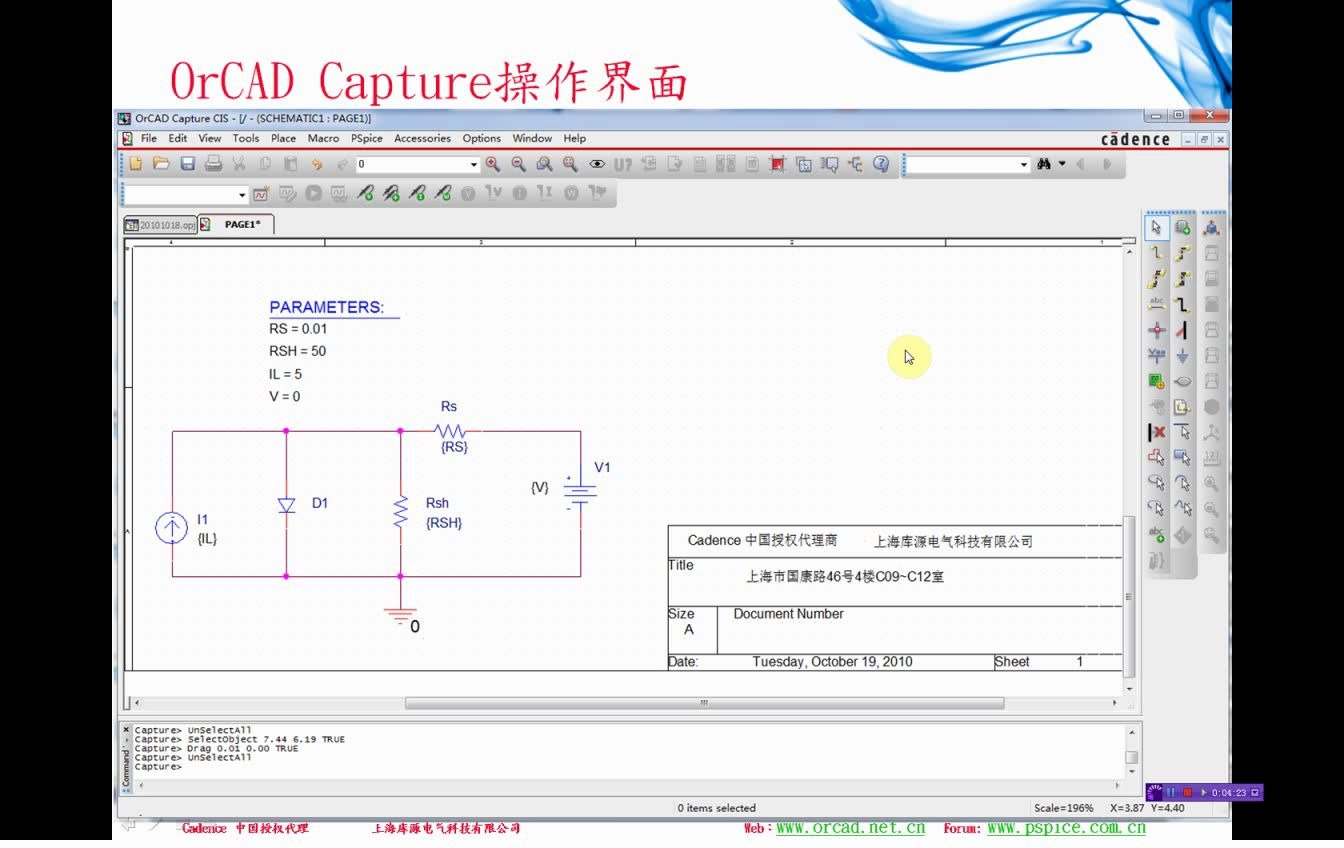 OrCAD视频教程第1期:OrCAD入门介绍哔哩哔哩bilibili