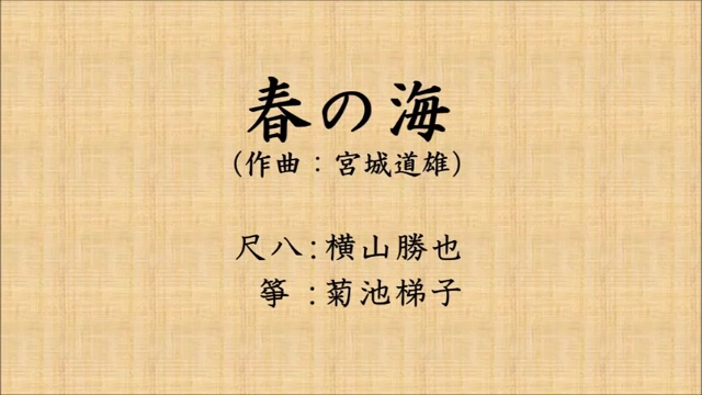 [图]横山勝也 春之海