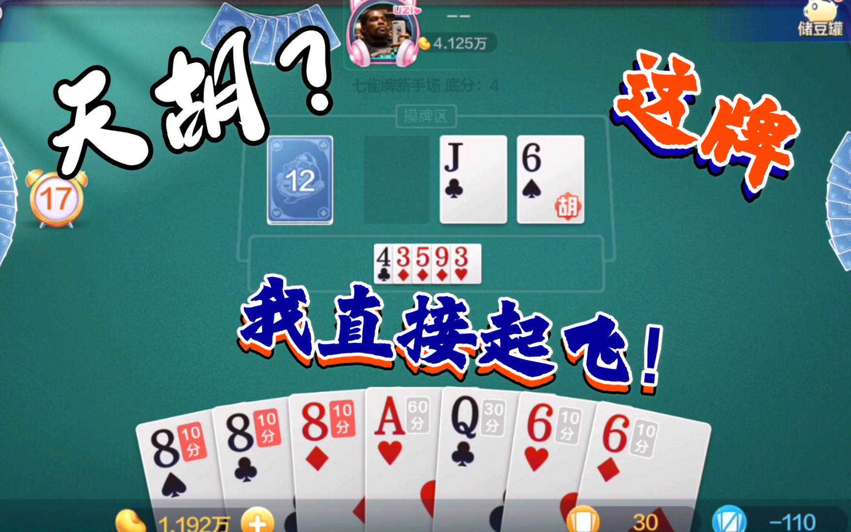 【欢乐斗地主】七雀牌你没有体验过的全新玩法