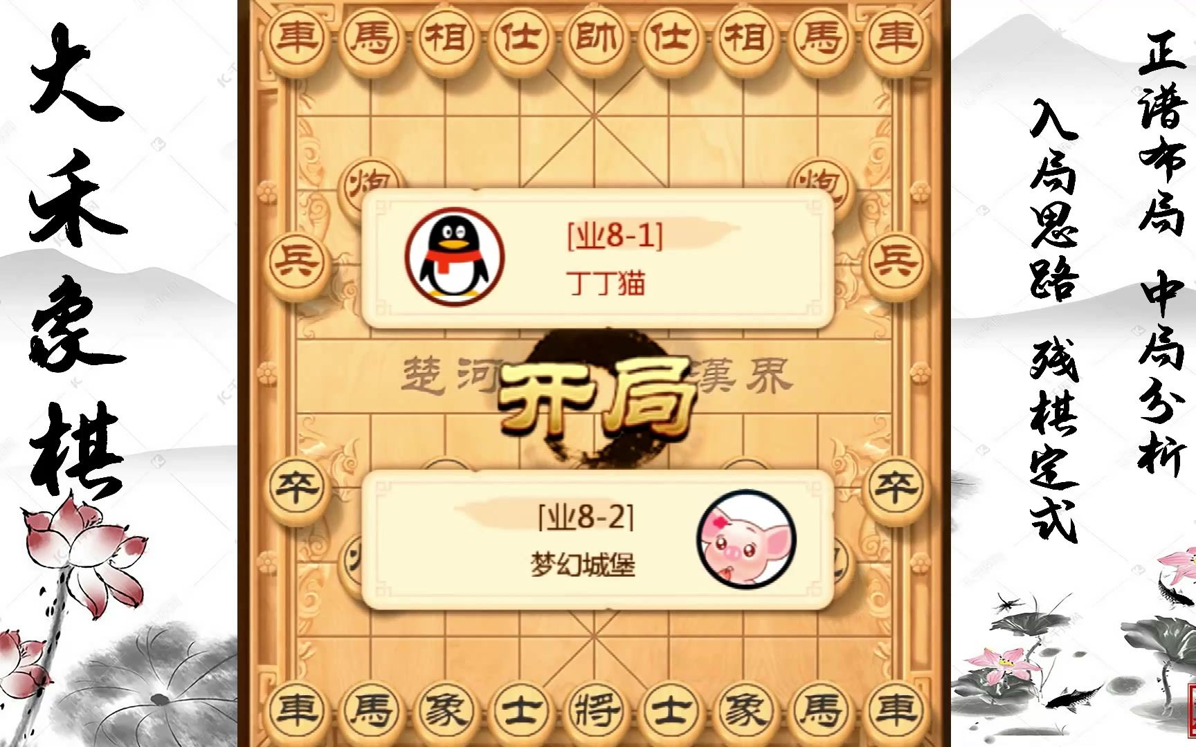 【象棋顺炮】看高手如何运筹帷幄,双车错杀棋这么来哔哩哔哩bilibili