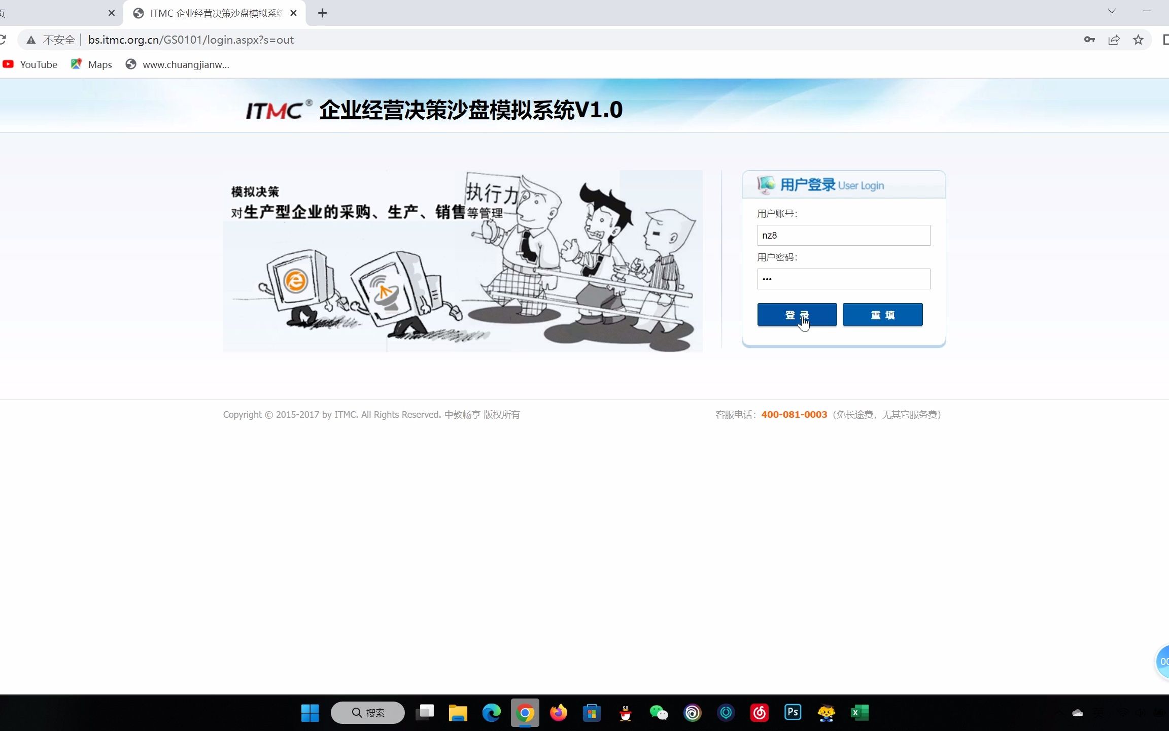 [图]ITMC企业管理-新版企管沙盘3线开