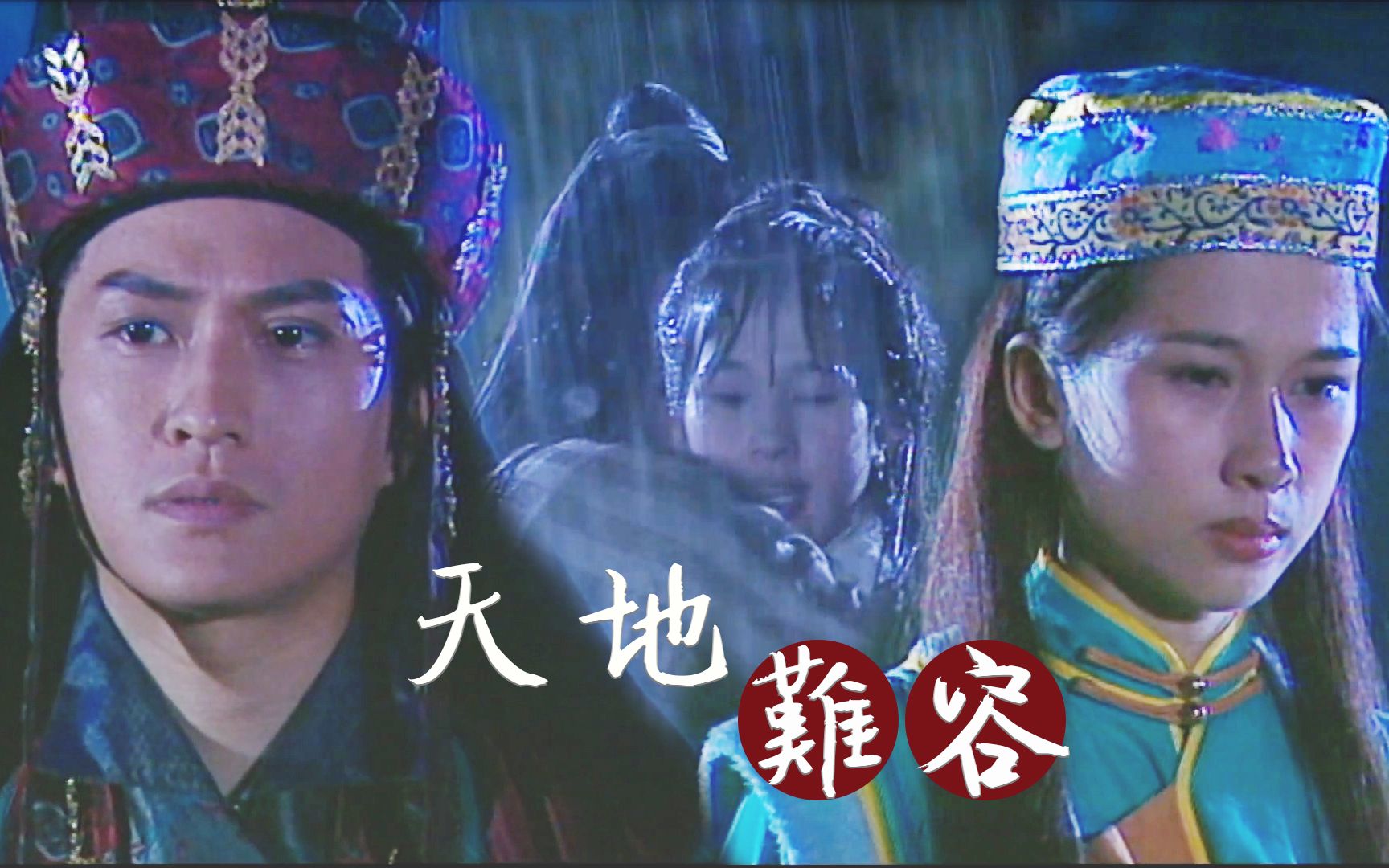 【南风】【耶律皓南x杨排风】天地难容|少年不识爱恨一生最心动