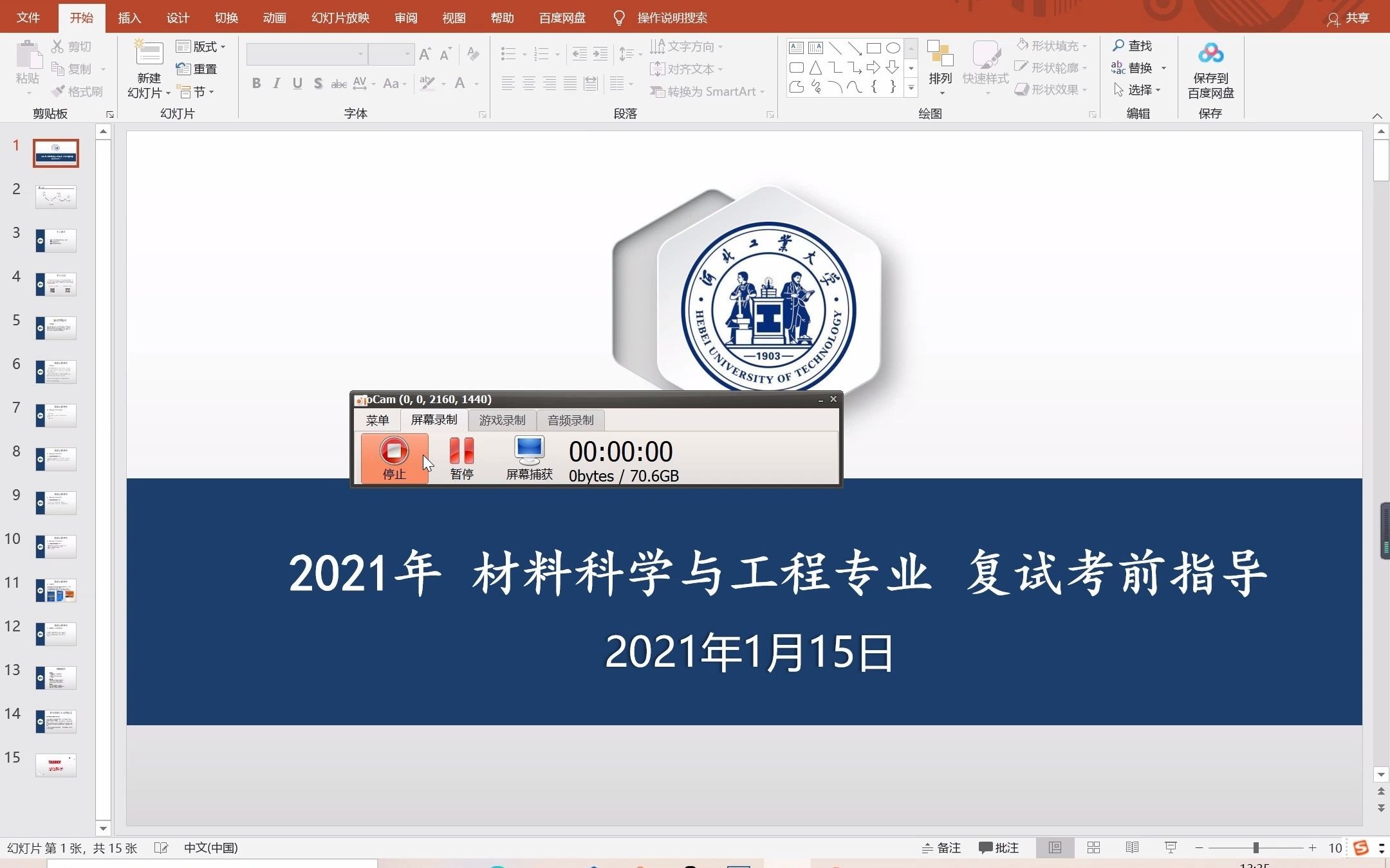 2021 河北工业大学 材料科学与工程学院 复试考前指导哔哩哔哩bilibili