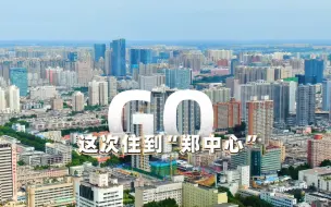 Tải video: 走，这次住到“郑中心”！